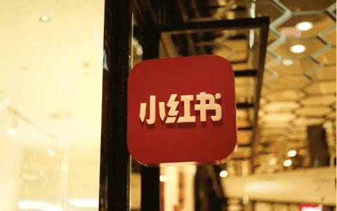“翻车”2个月的小红书，还好吗