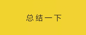杨不坏：市场部技能下沉