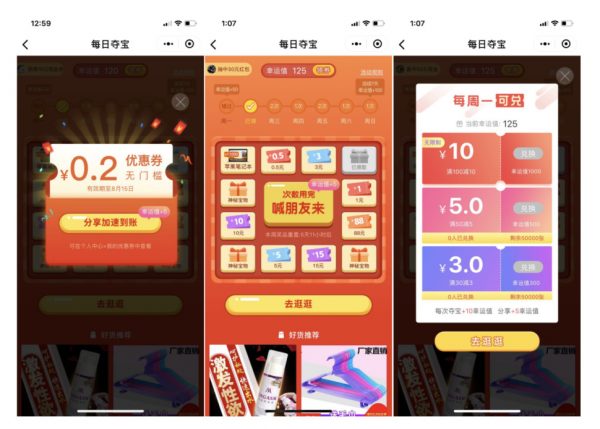 拼多多 13 个拉新裂变环节，小程序的增长套路策略合集