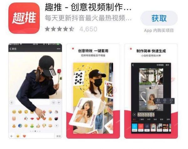 七夕宠儿，趣推App背后的黑客增长论