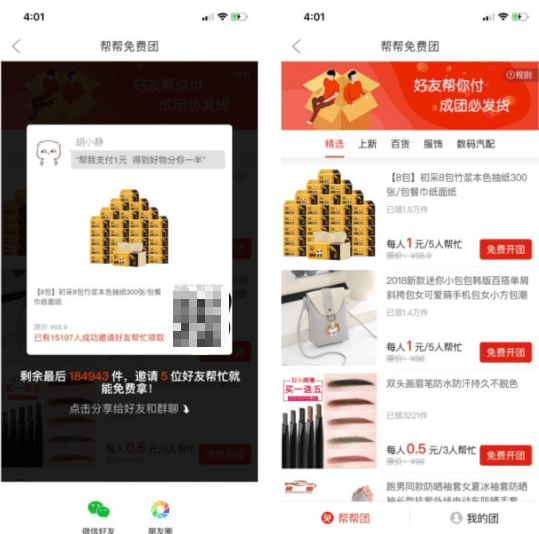 拼多多 13 个拉新裂变环节，小程序的增长套路策略合集