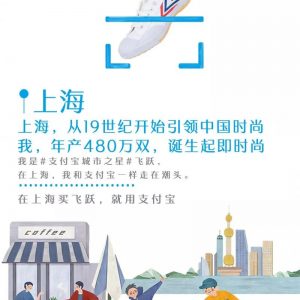 8 月第一周,“支付宝城市周”的整合营销兵法