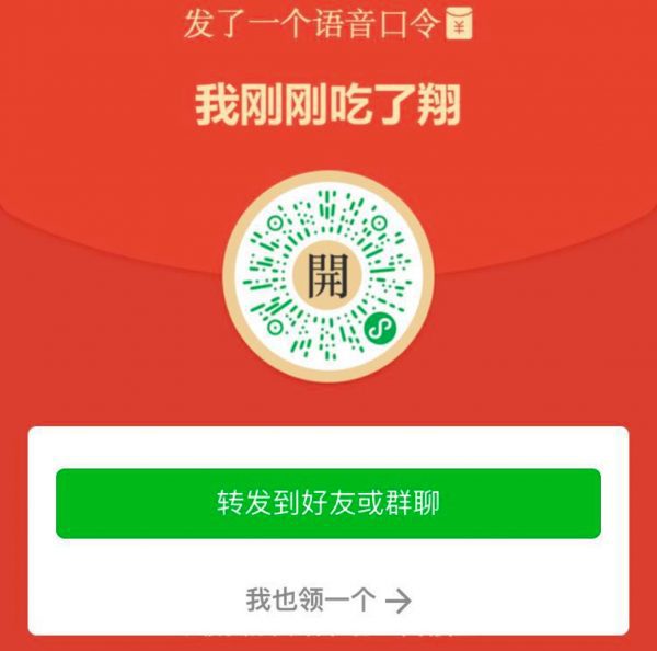 包你说—语音口令红包小程序产品运营分析