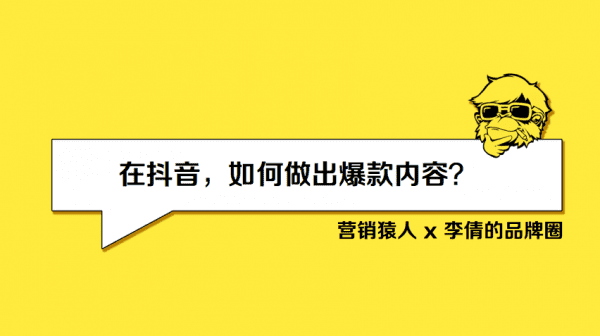 青藤文化联合创始人袁海：抖音如同嗑瓜子，沉迷抖音不如打造爆款