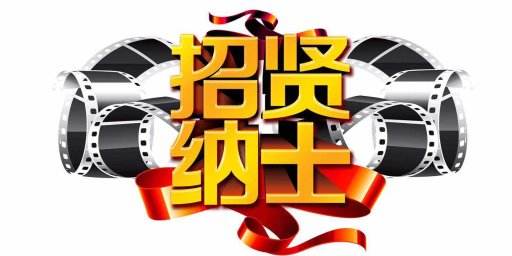 招聘：公募基金招募用户增长总经理——年薪百万内｜北京