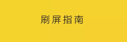 杨不坏：没有策略，就不要刷屏