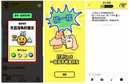 在00后版「微信」冲击下Spot凭什么登上社交榜首