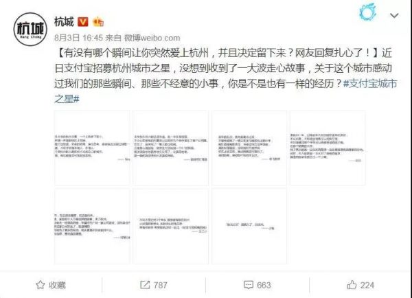 8 月第一周，“支付宝城市周”的整合营销兵法
