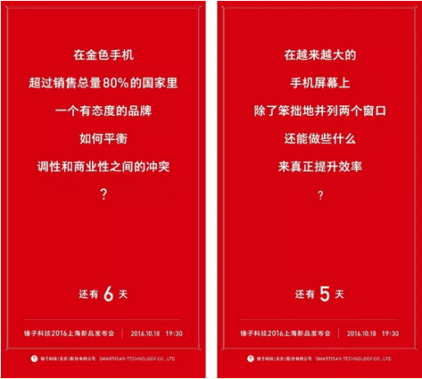 罗永浩的锤子悲剧，“离不开”他的好营销