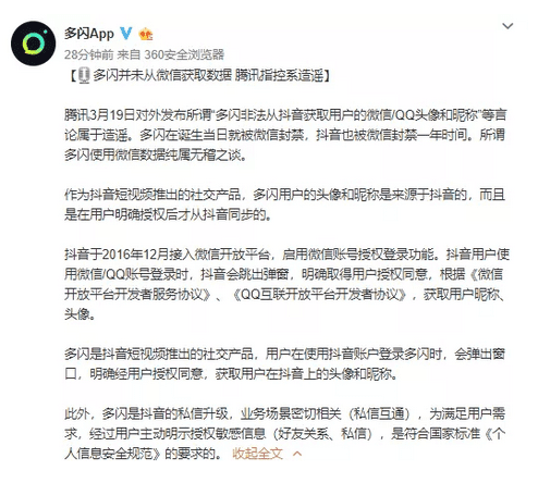 头条与腾讯社交战争升级背后的难隐之痛