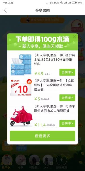 拼多多用户黏性策略:“多多果园”的电商运营思路