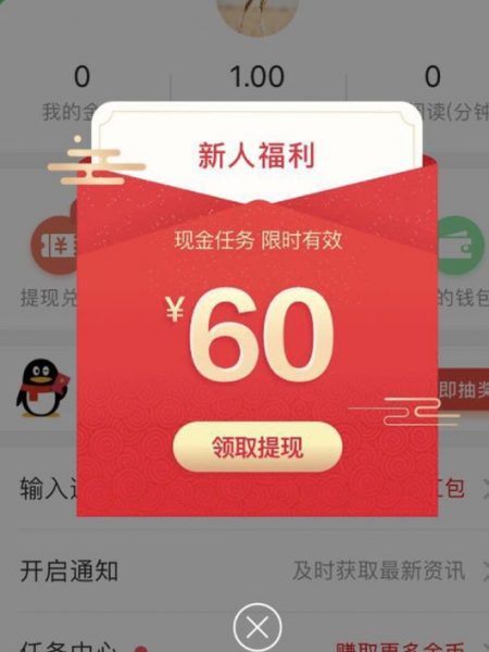 趣头条：网赚模式下的用户增长