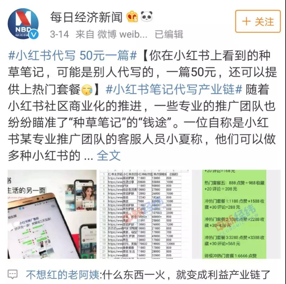 小红书运营：一天之内“清洗”掉15000人，小红书最终还是对KOL动手了