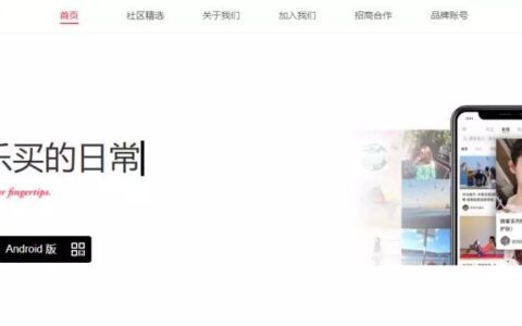 小红书推广：初入小红书如何将一个品牌产品运作成为市场上的对标产品