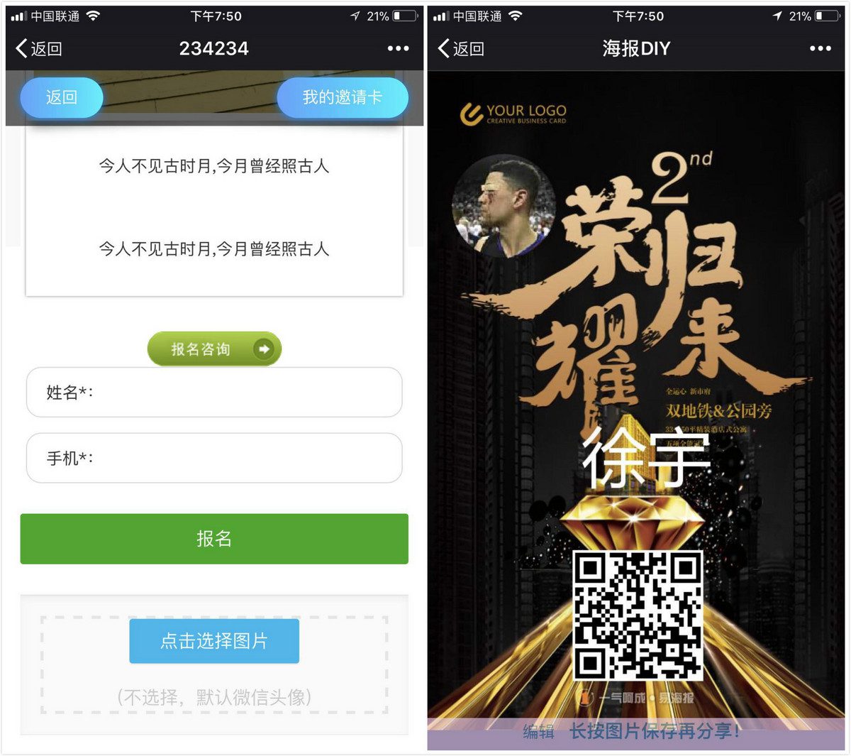 用朋友圈海报帮企业营销获客，在这个流量为王的赛道里，易海报帮你引流
