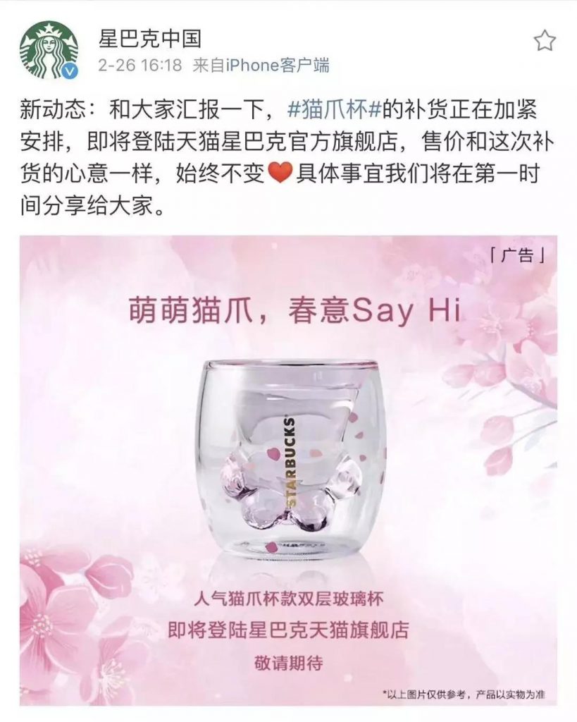 增长营销：星巴克“猫爪杯”火了