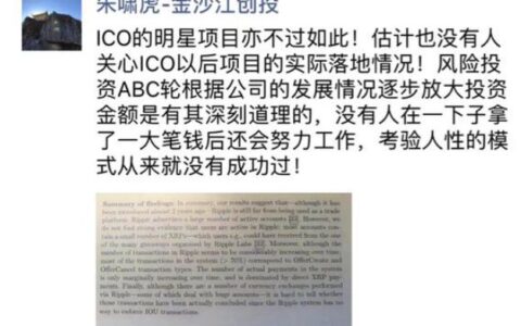 朱啸虎PK陈伟星，掀开了区块链骗局的冰山一角？