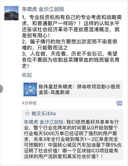 朱啸虎PK陈伟星，掀开了区块链骗局的冰山一角？