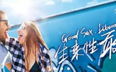 杜蕾斯的运营模式好在哪