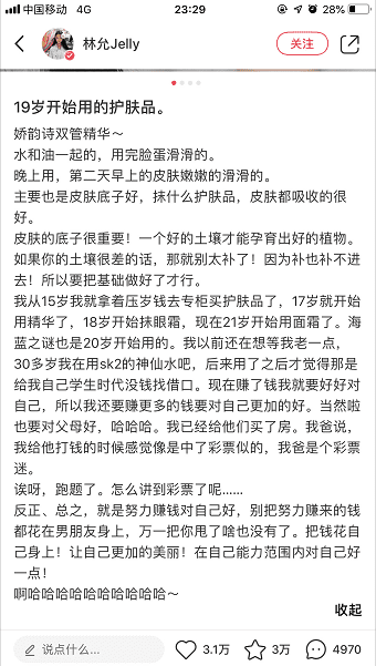 商业增长：品牌种草营销有秘诀，且看复盘带货女王林允商业价值飙升之路