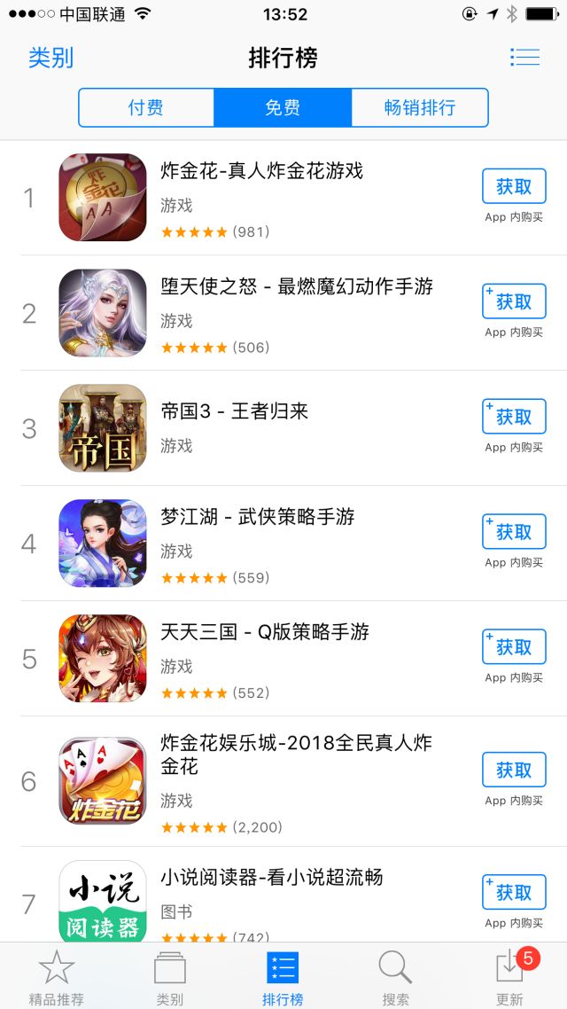 今日 App Store 榜单全球震荡，微信、微博、支付宝等产品均遭遇落榜