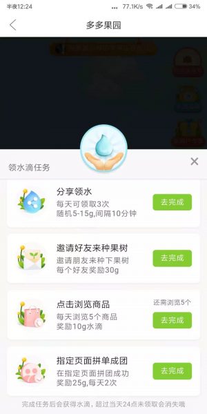 拼多多用户黏性策略:“多多果园”的电商运营思路