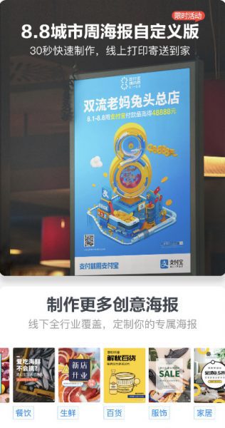 8 月第一周，“支付宝城市周”的整合营销兵法