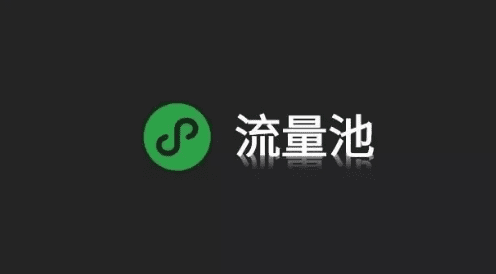 根据学习流量池思维的两大核心，掌握最低成本获客之道