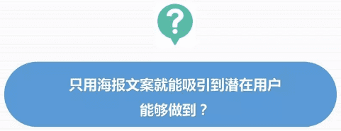 朋友圈这几年刷屏海报文案的3＋7套路，可套用（内部泄密万字长文）