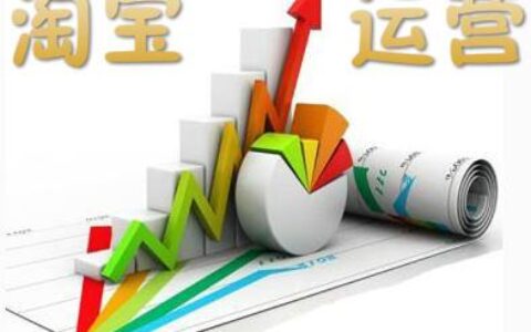 淘宝店铺运营：上新过程中可以弯道超车的技巧和快速省钱的推广方式
