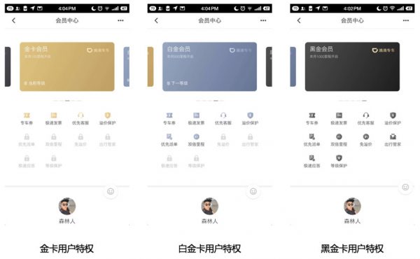 滴滴专车「分享特权」如何显著提升用户增长质量？ | 增长官研究院