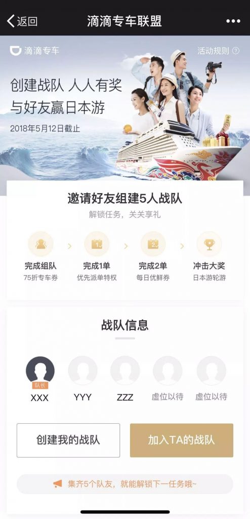 滴滴专车「分享特权」如何显著提升用户增长质量？ | 增长官研究院