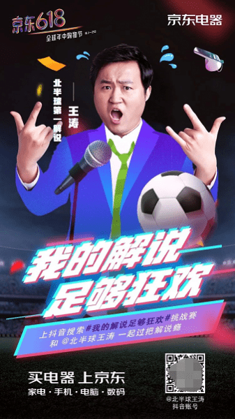 品牌会战俄罗斯，京东电器如何踢出市场营销的“世界波”