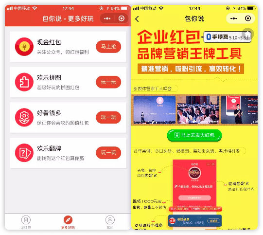 包你说—语音口令红包小程序产品运营分析