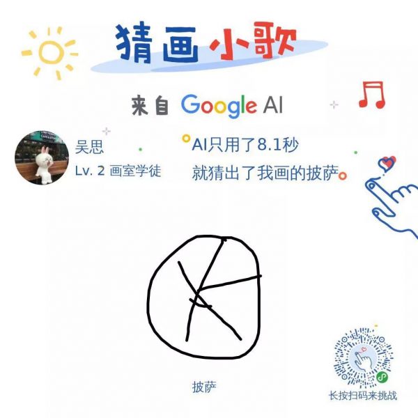 复盘谷歌“猜画小歌”小程序，总结该产品刷屏增长的5点原因