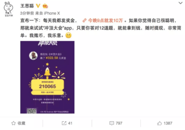 王思聪冲顶大会背后的商业模式是什么