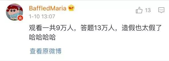 在线人数秒翻100倍！花椒一直播映客答题数据注水了吗？