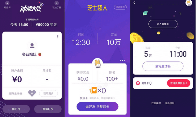 2018年的首款现象级产品——一个实习生关于冲顶大会的一些思考