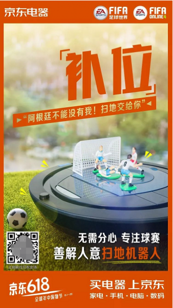 球迷词典补位