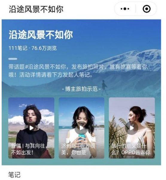 打破套路，OPPO×小红书带品牌营销踏入年轻人“心”里