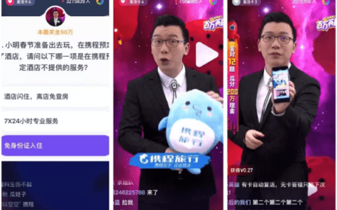 直播答题式商业模式兴起，OTA行业的市场营销加速度