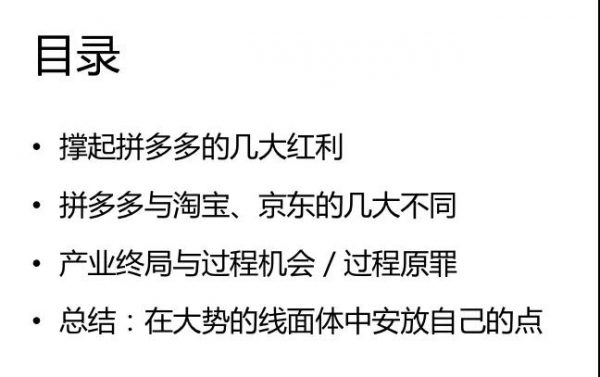 湖畔大学梁宁：解读拼多多的增长红利，增长过程中的原罪