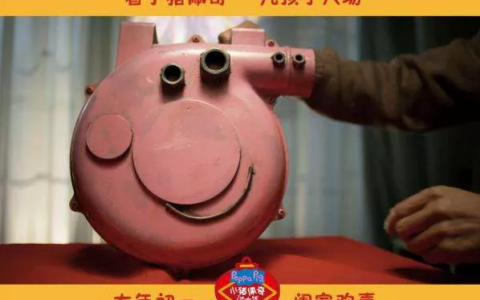 《小猪佩奇过大年》失败了，《啥是佩奇》的病毒营销应该背锅