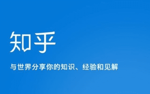 看知乎用户运营之路，做靠谱的增长黑客
