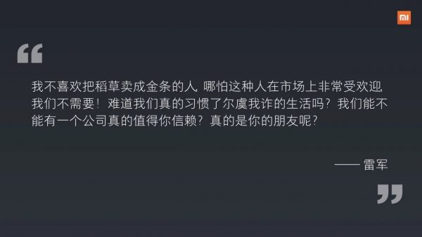 复盘小米上市的三次现象级传播：真实