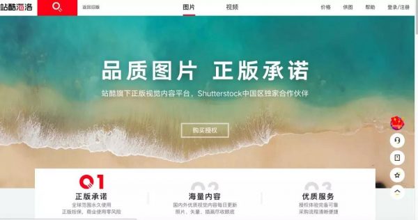 产品体验报告分析：图虫创意网