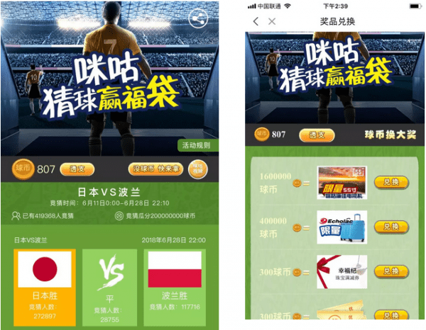 复盘优酷和咪咕针对世界杯的运营：流量，内容，转化留存
