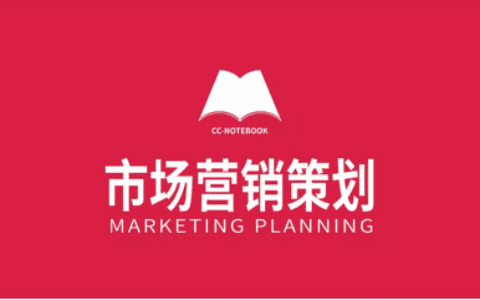增长营销：市场营销管理策划