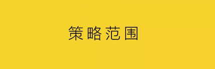 杨不坏：没有策略，就不要刷屏