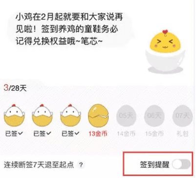 首席增长官设计的签到活动，可引导用户发现产品价值...